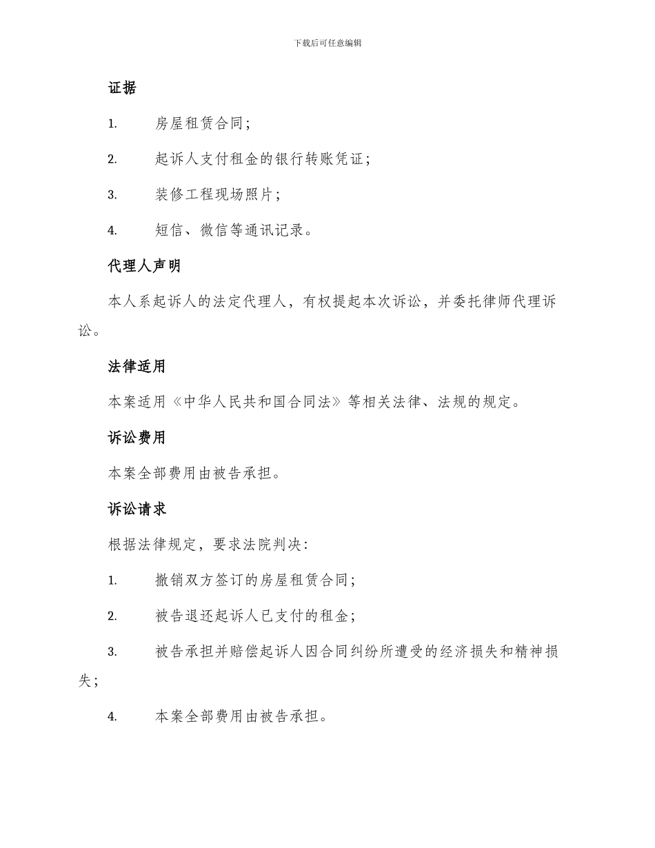 租赁合同纠纷起诉状简易_第3页