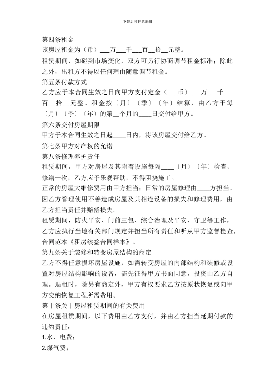 租赁合同续签协议_第3页