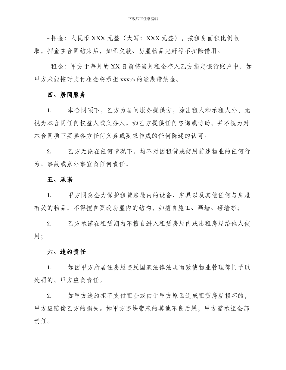 租赁合同房屋承租居间合同_第2页