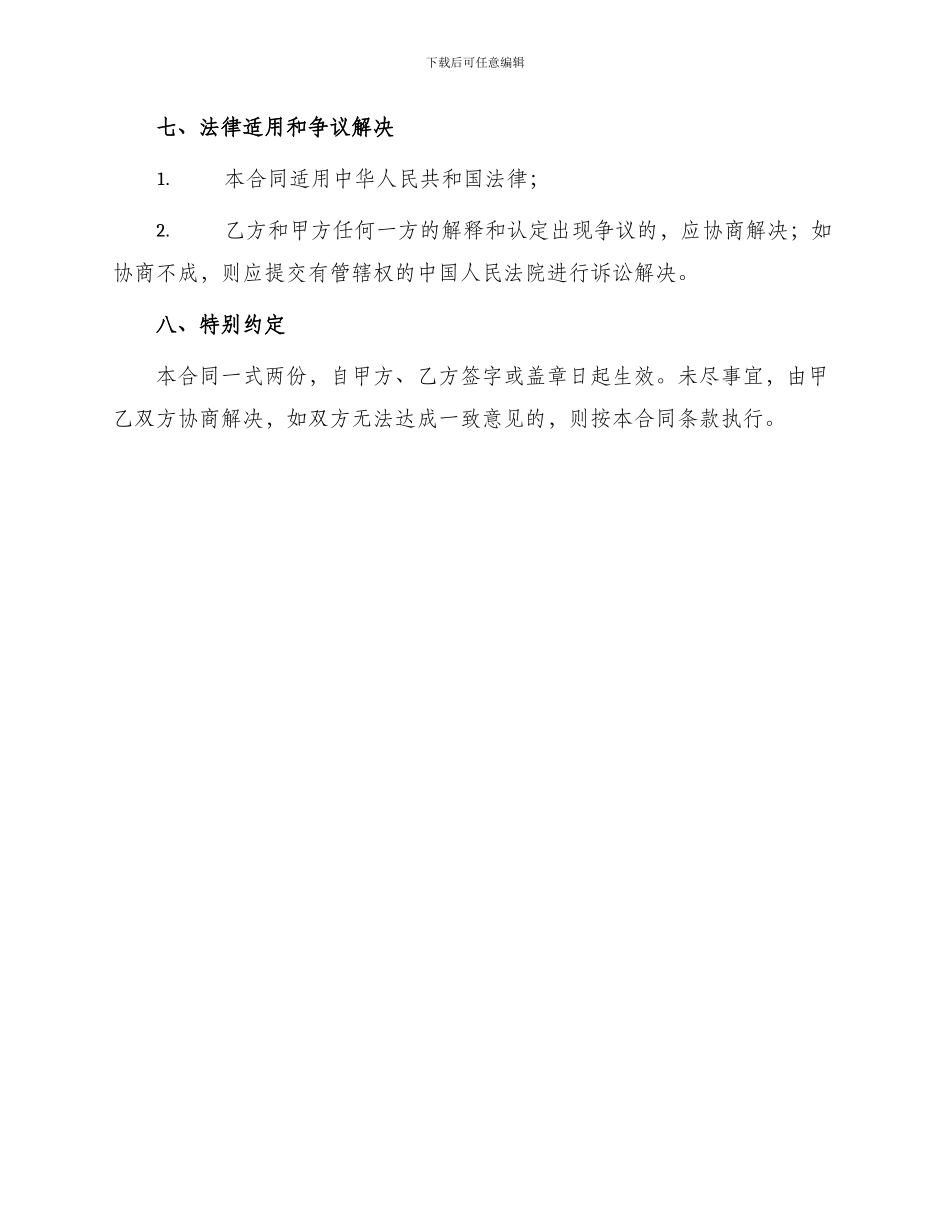 租赁合同房屋承租居间合同_第3页