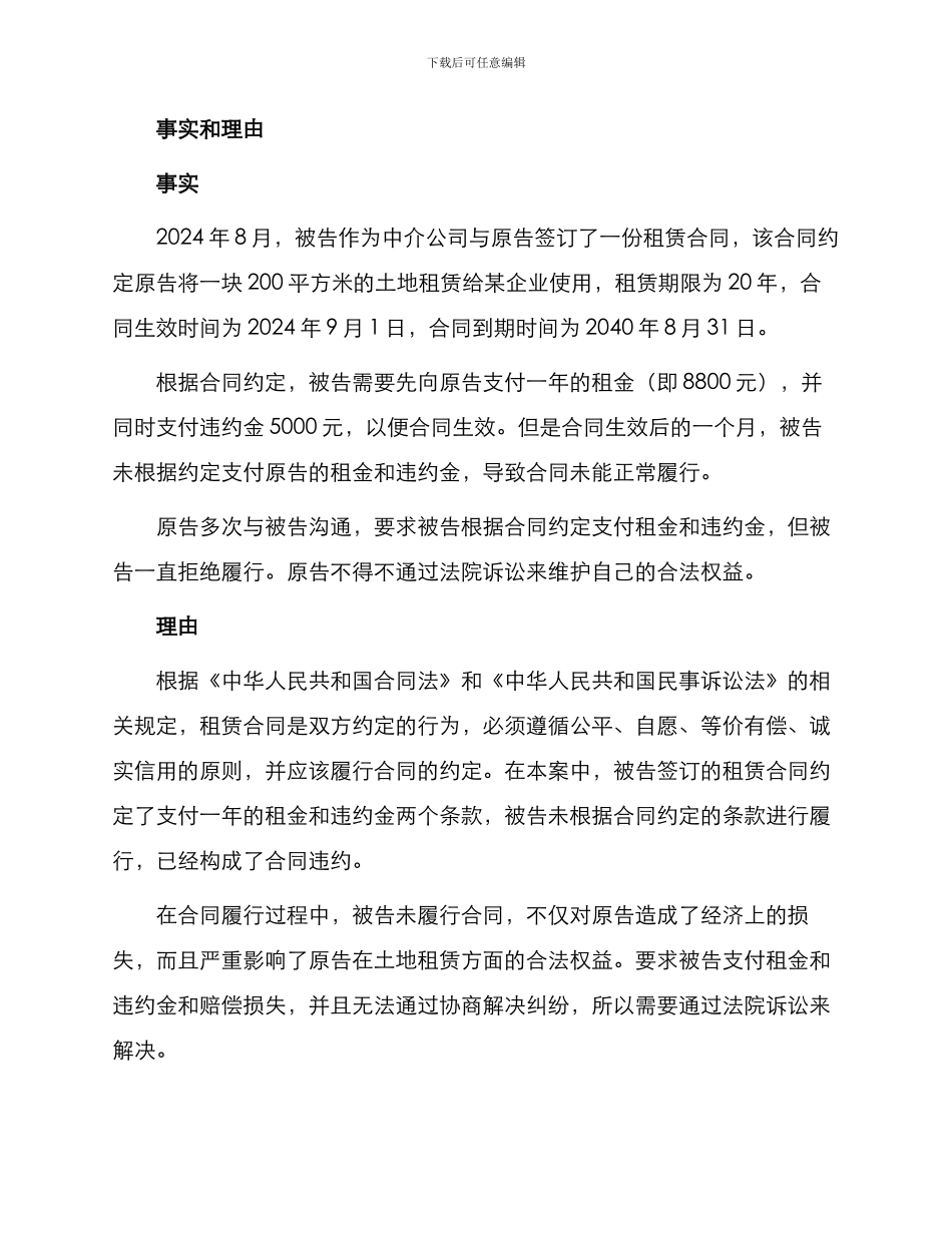 租赁合同纠纷起诉状土地_第2页