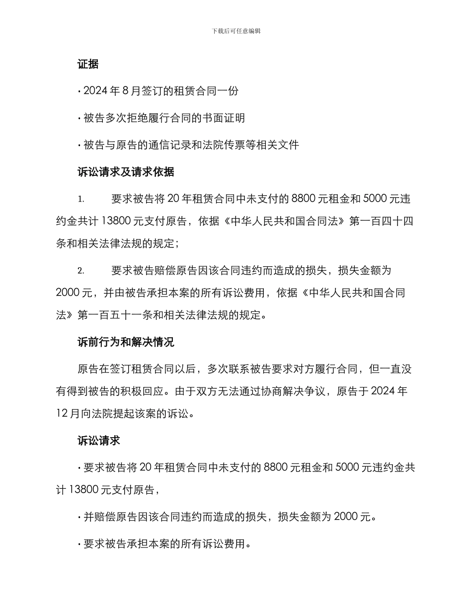 租赁合同纠纷起诉状土地_第3页