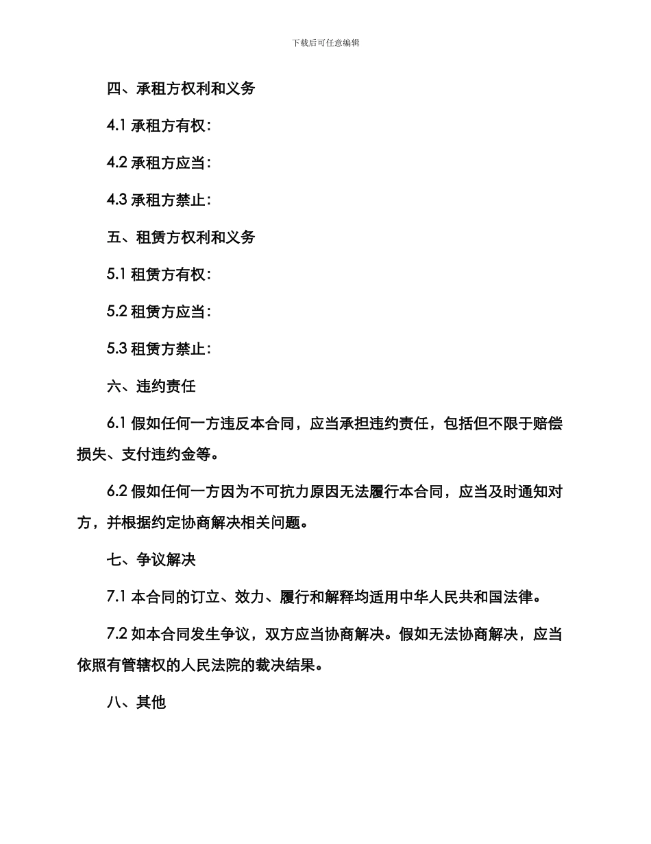 租赁合同航次租船合同确认书_第3页
