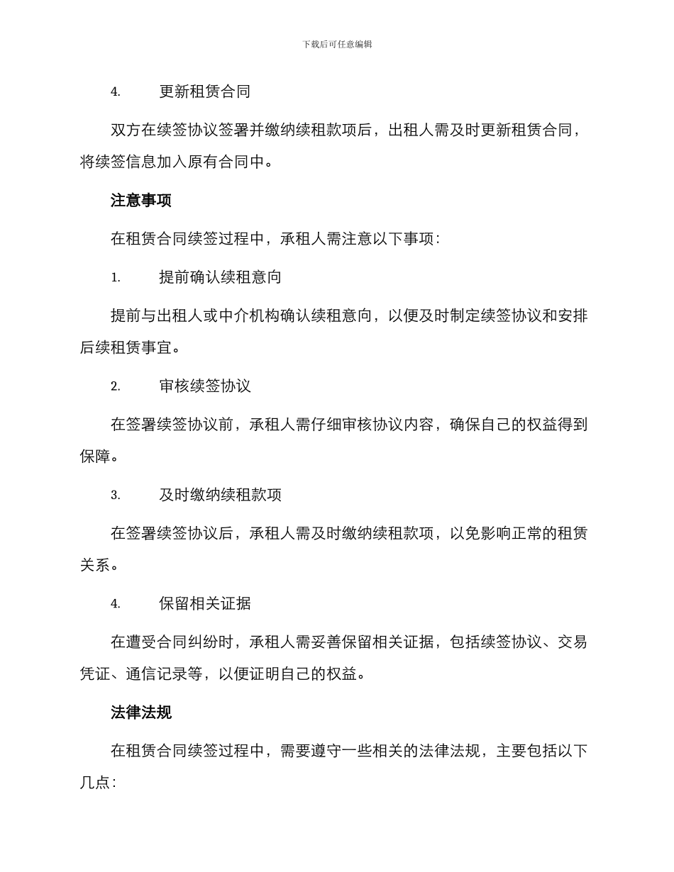 租赁合同续签协议_第2页