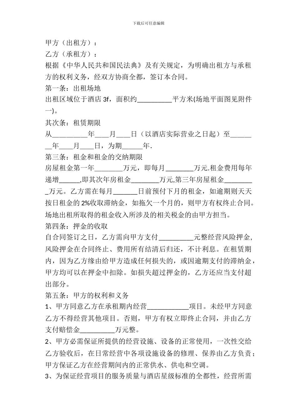 租赁合同范本专业版_第2页