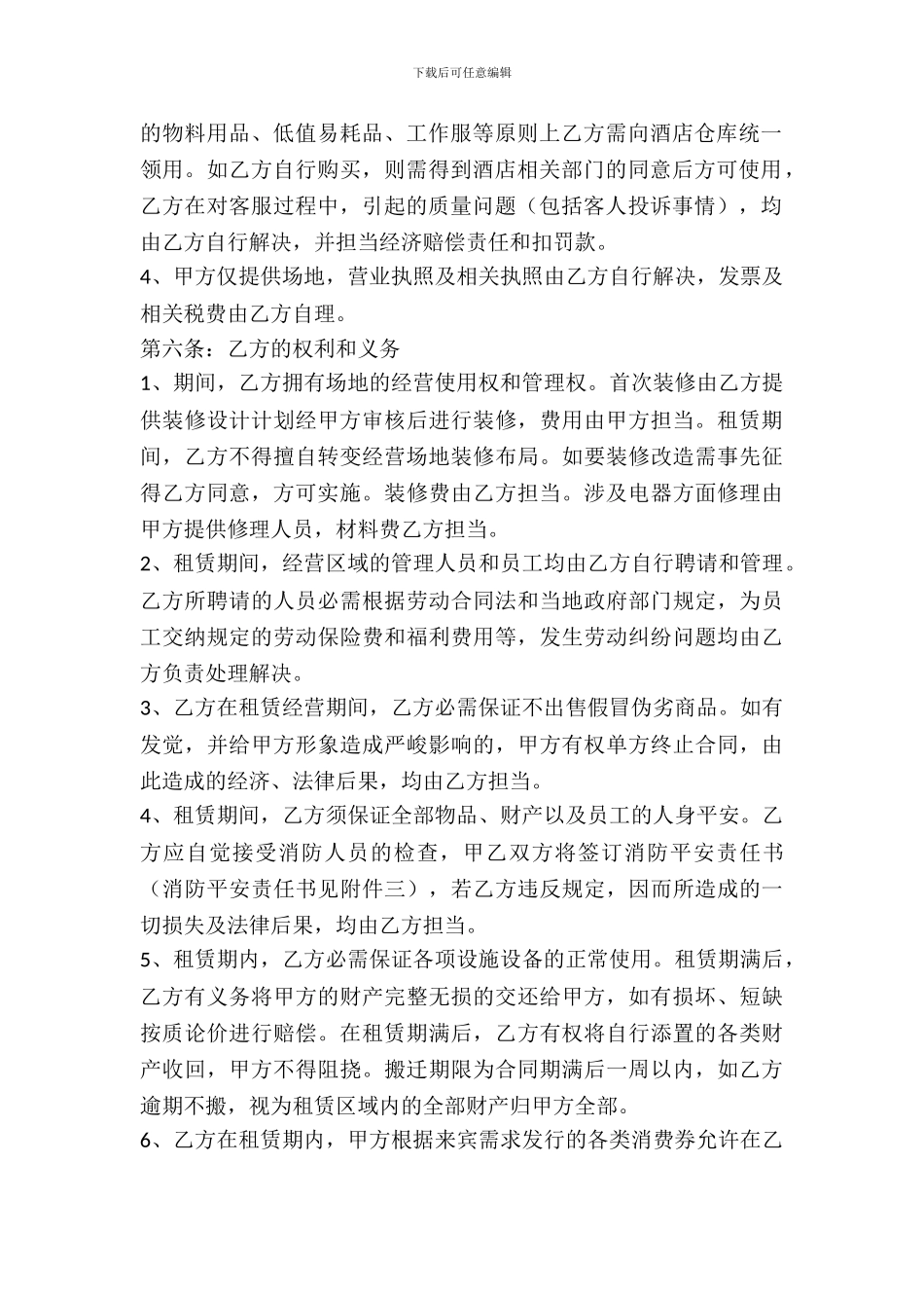 租赁合同范本专业版_第3页