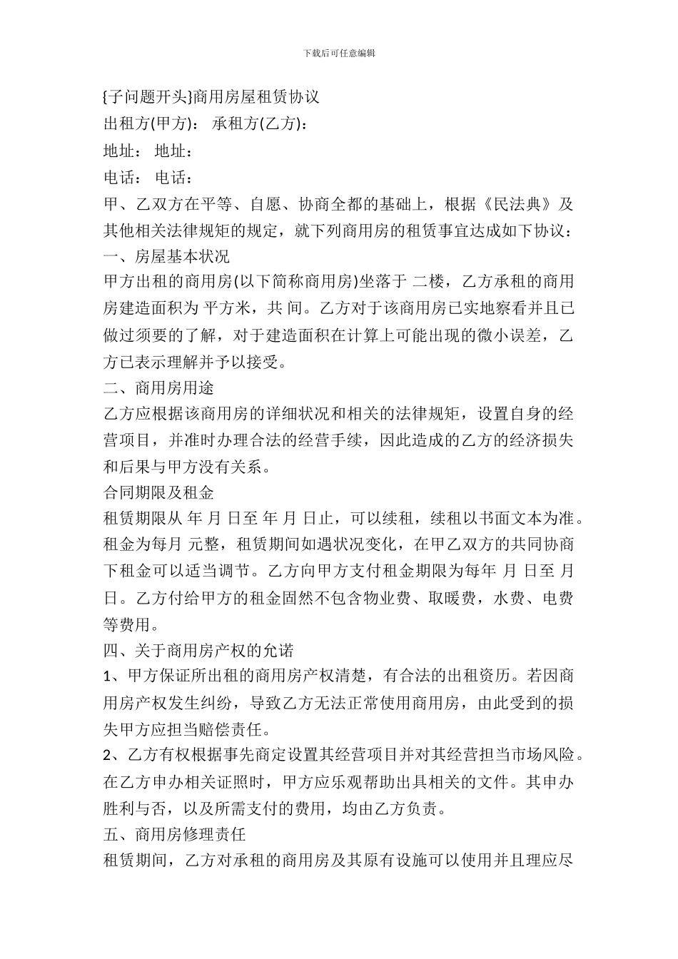 租赁合同范本(2024律师整理版)_第2页