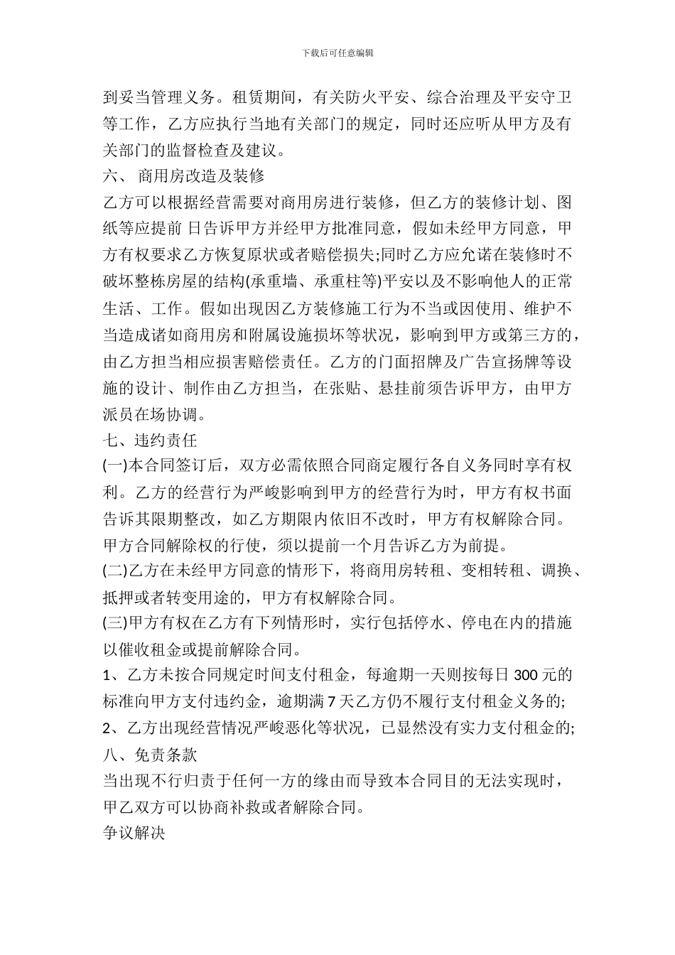 租赁合同范本(2024律师整理版)_第3页