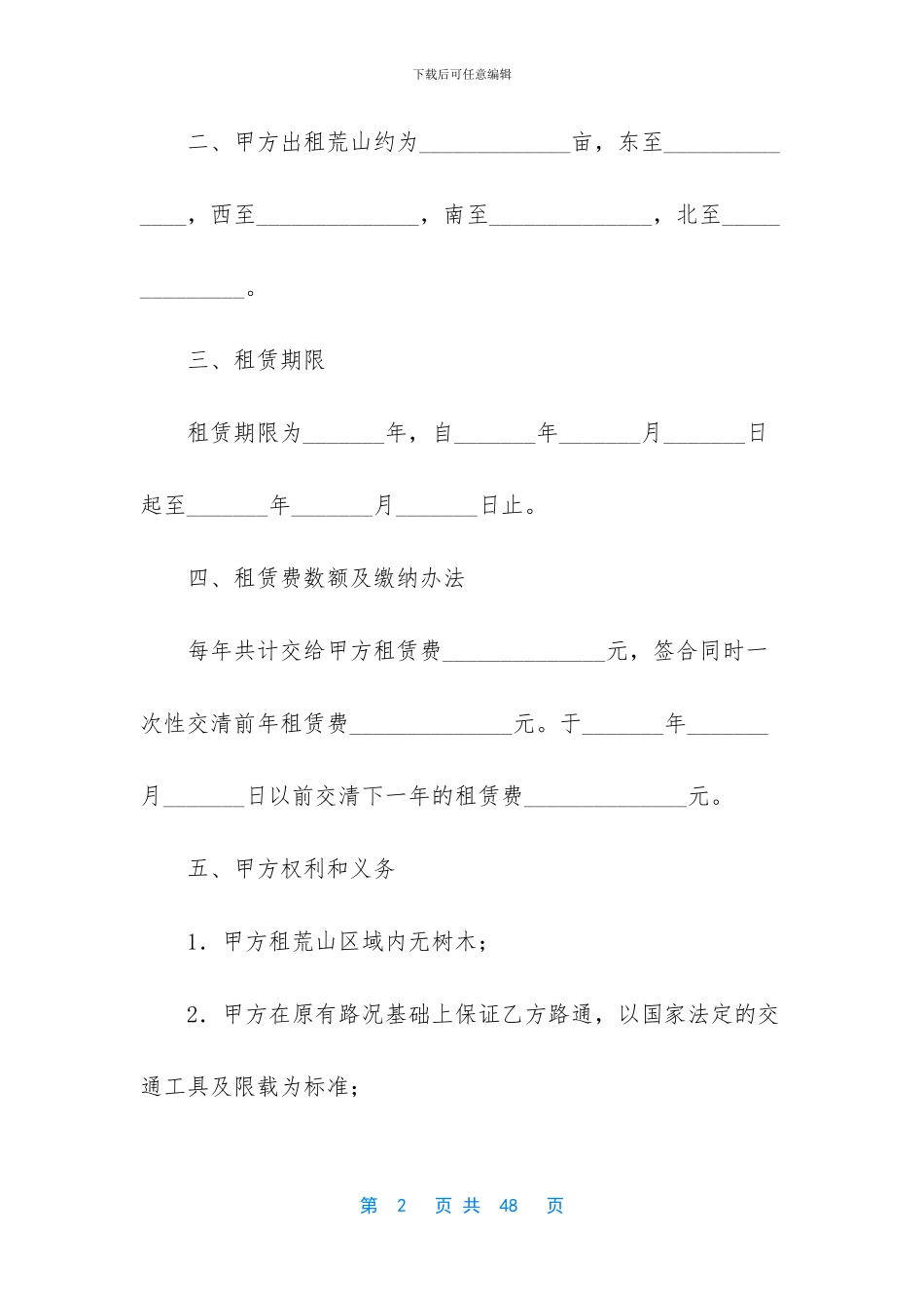 租赁合同范文集锦七篇_第2页