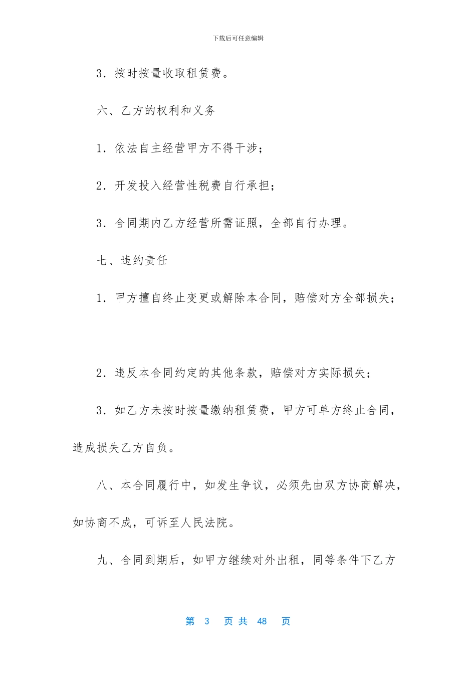 租赁合同范文集锦七篇_第3页