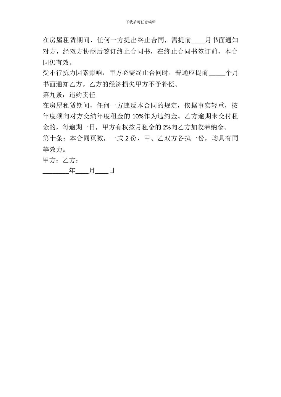 租赁合同范本标准版_第3页