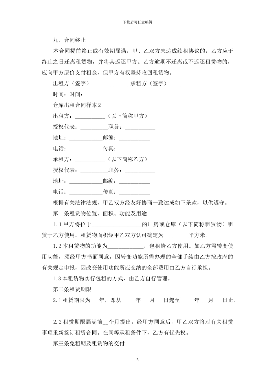 租赁合同范本：仓库租赁合同范本_第3页