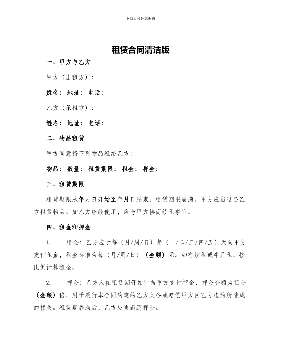 租赁合同清洁版_第1页