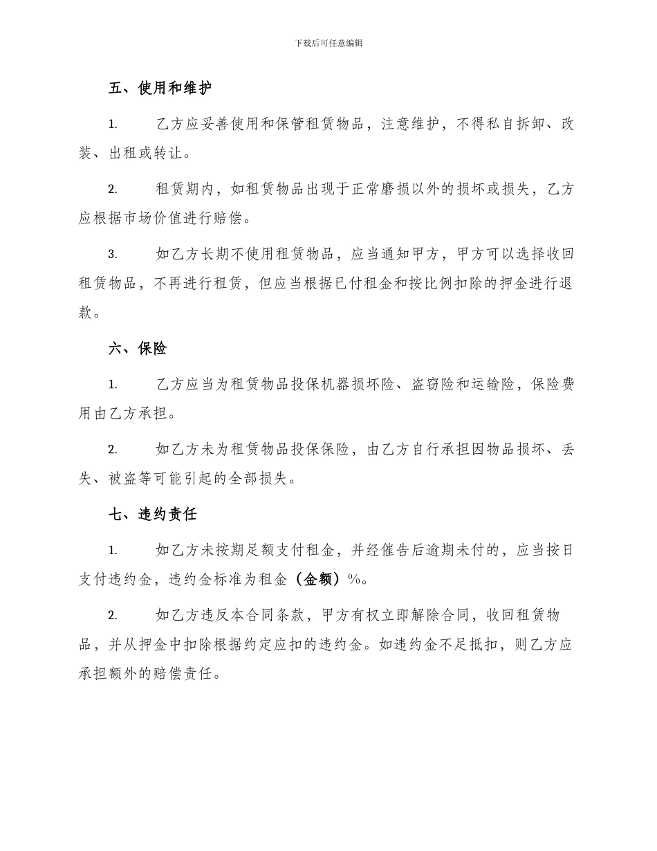 租赁合同清洁版_第2页