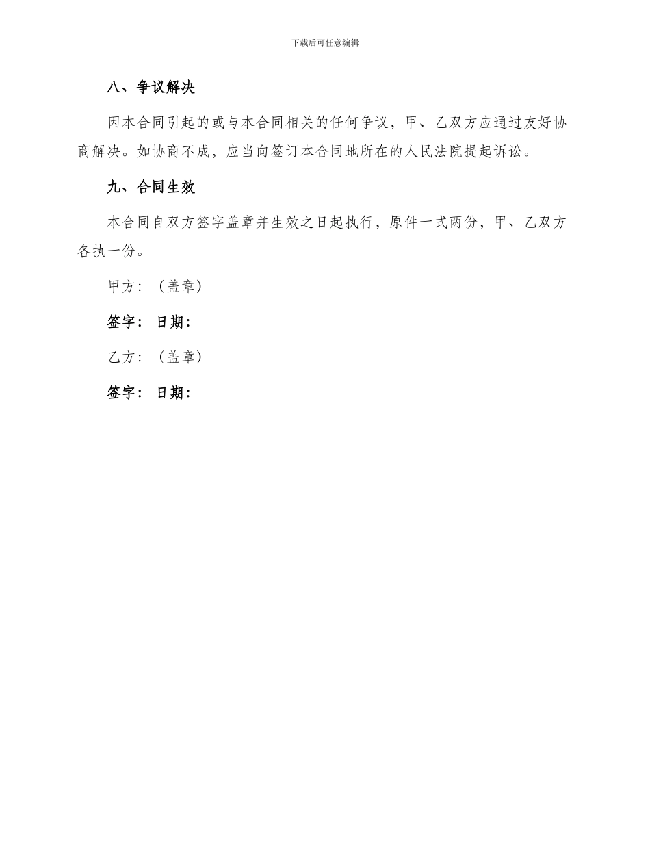 租赁合同清洁版_第3页