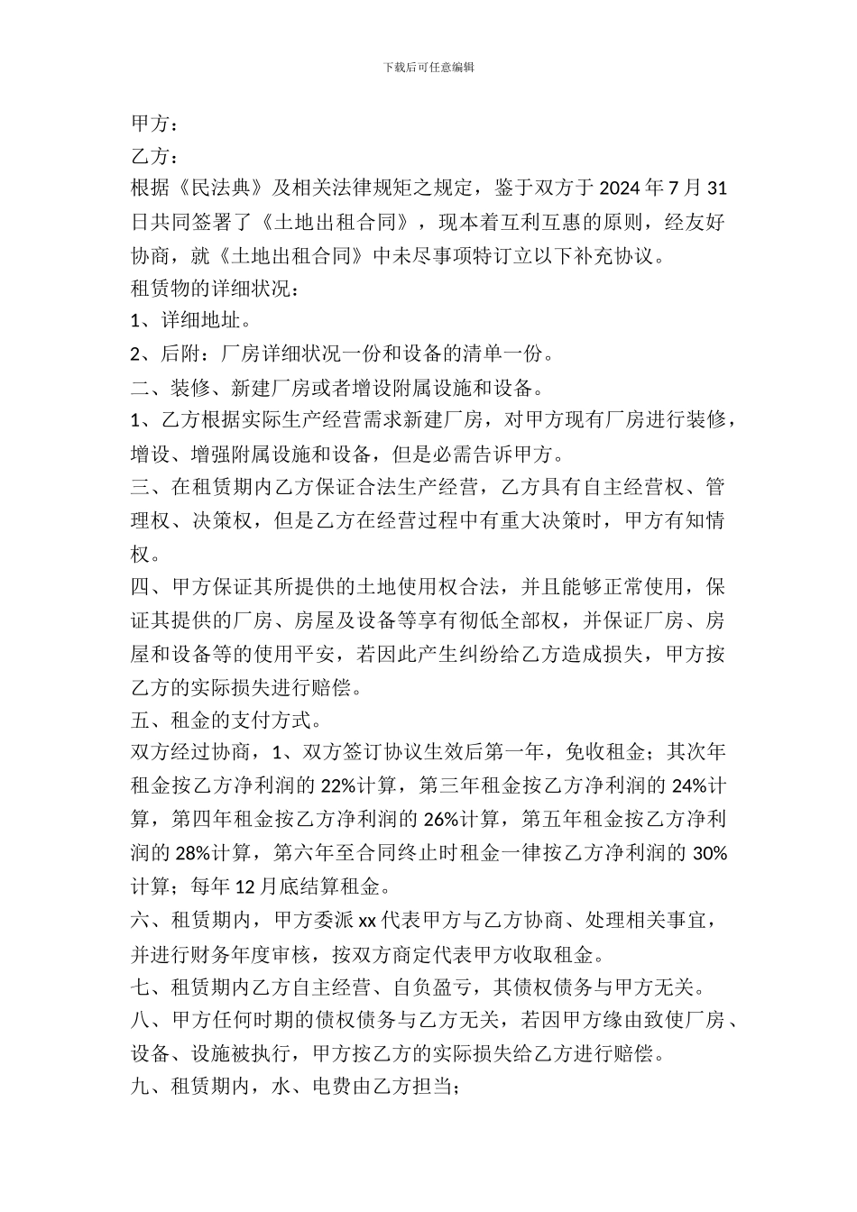 租赁合同补充协议范文_第2页