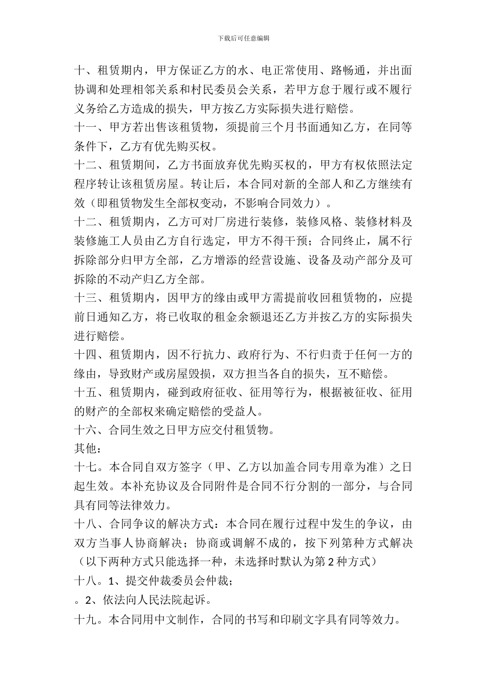 租赁合同补充协议范文_第3页