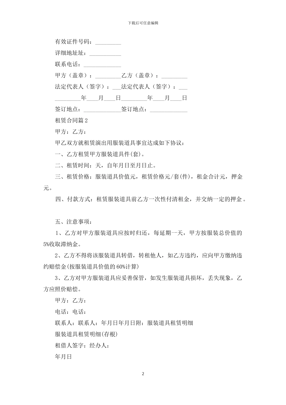 租赁合同锦集七篇_第2页