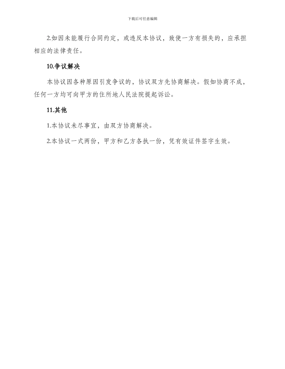 租赁合同视频会议租赁协议租赁合同_第3页