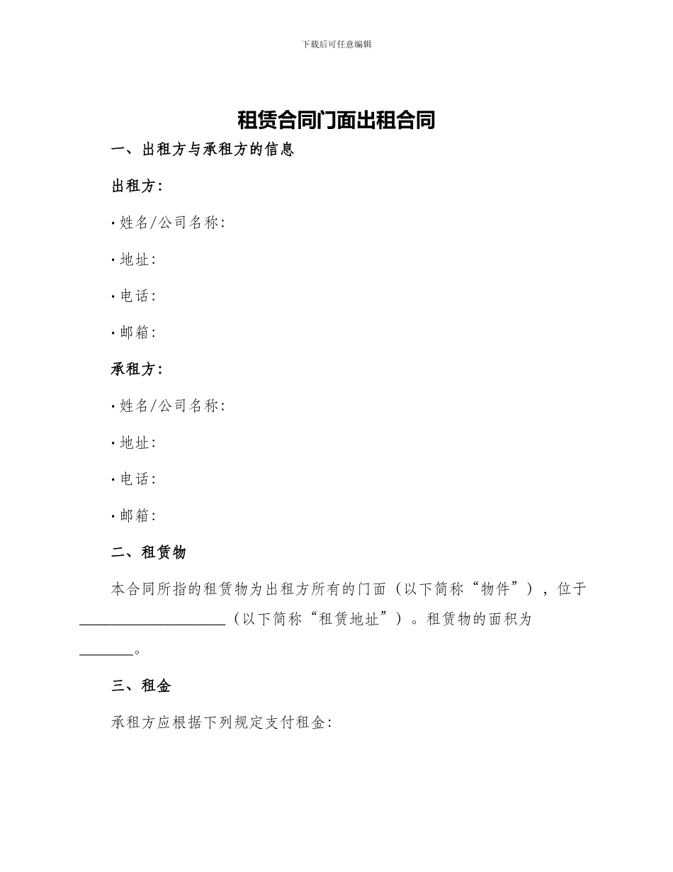 租赁合同门面出租合同_第1页