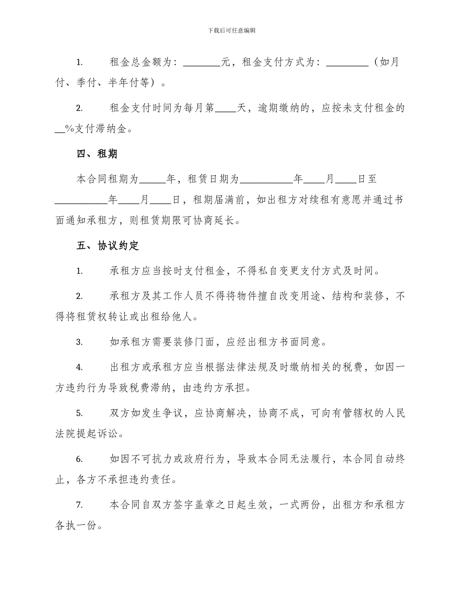 租赁合同门面出租合同_第2页