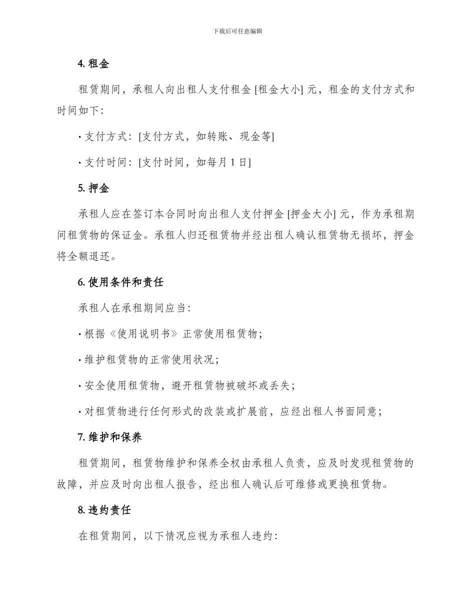 租赁合同简单模版_第2页