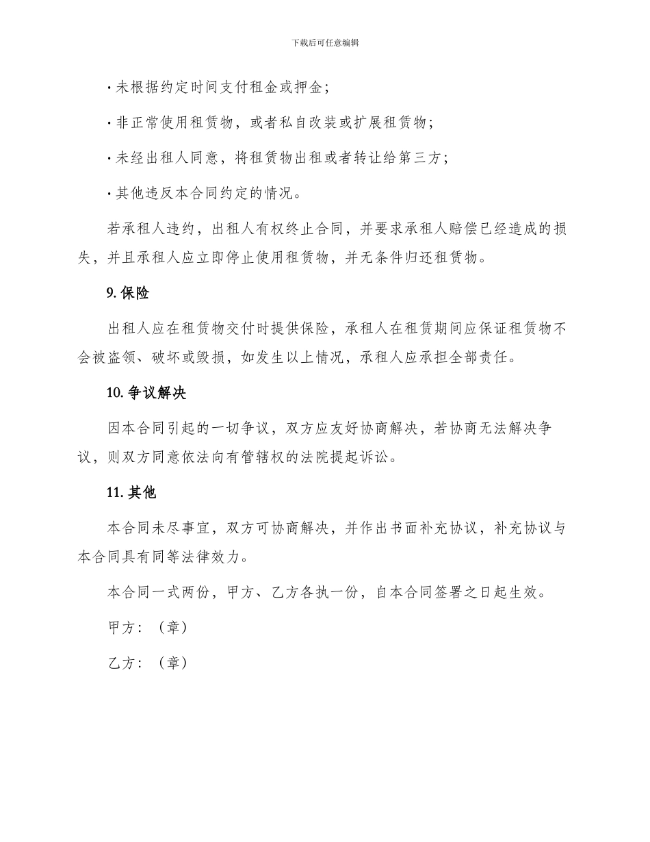 租赁合同简单模版_第3页