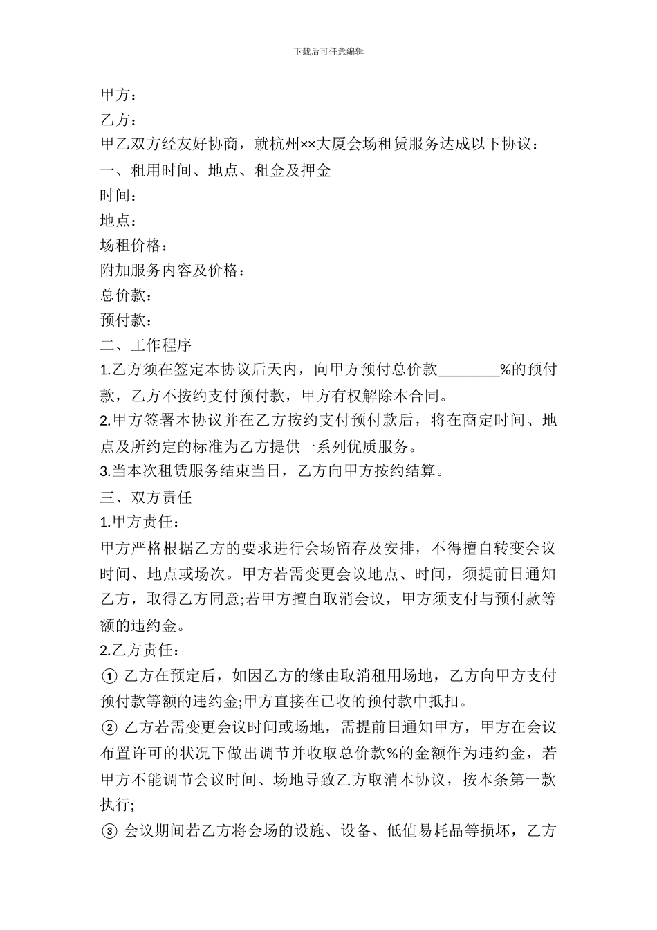 租赁合同：会场租赁服务协议_第2页