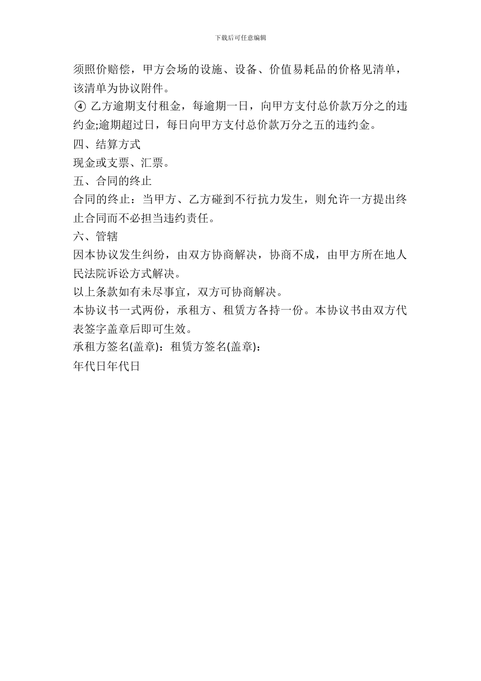 租赁合同：会场租赁服务协议_第3页