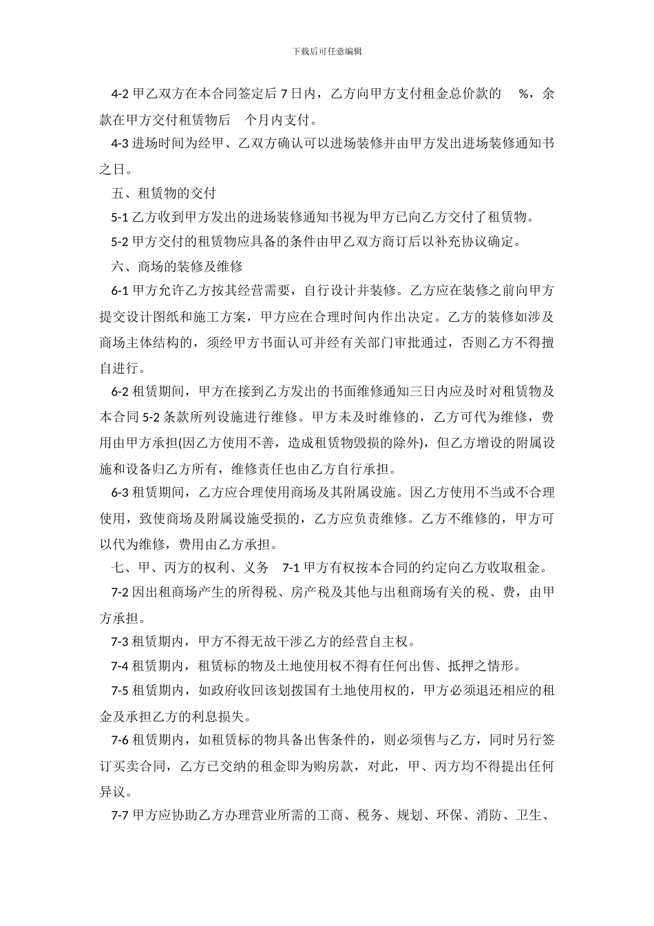 租赁合同：商场租赁合同_第3页