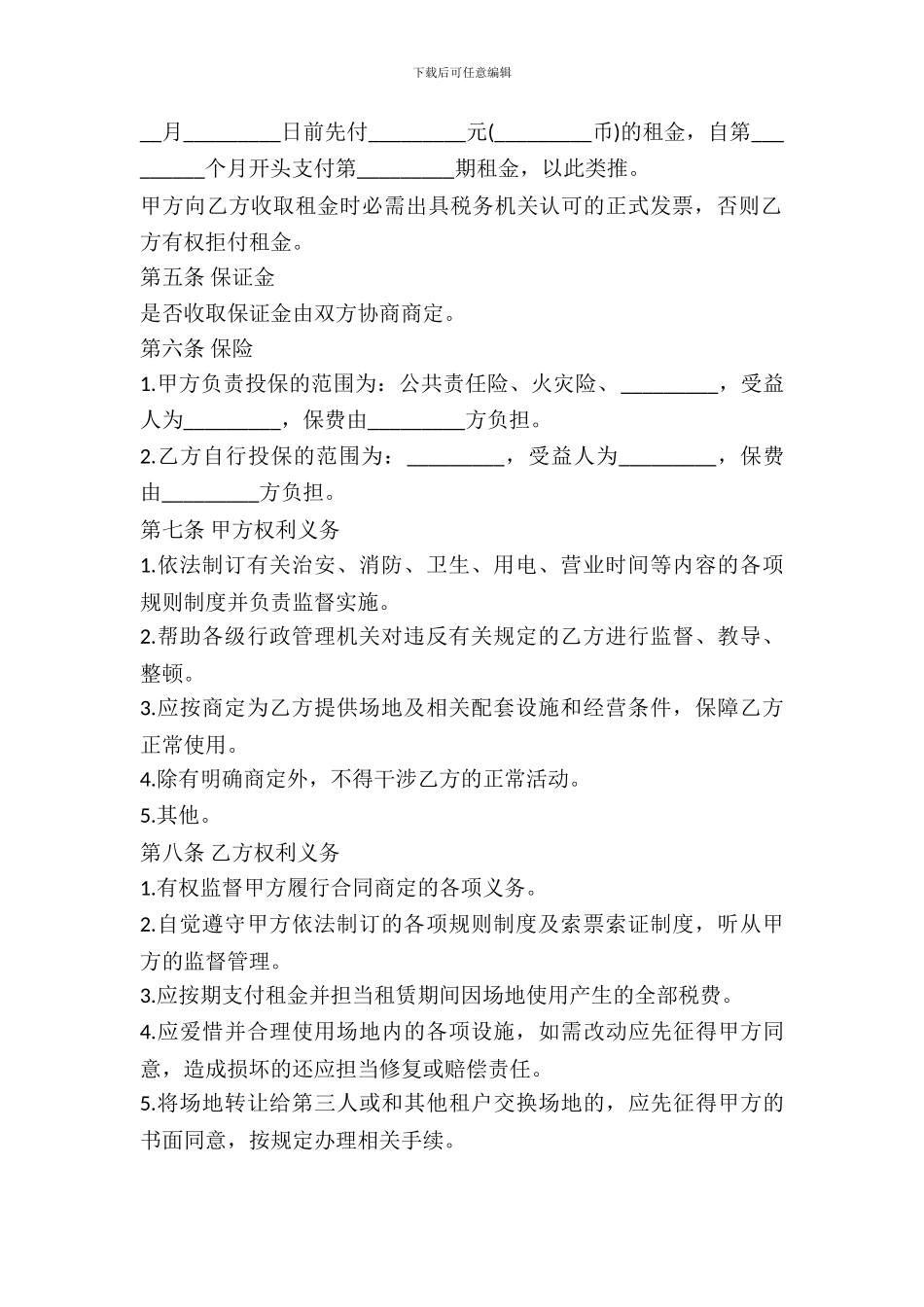 租赁场地协议书范本_第3页