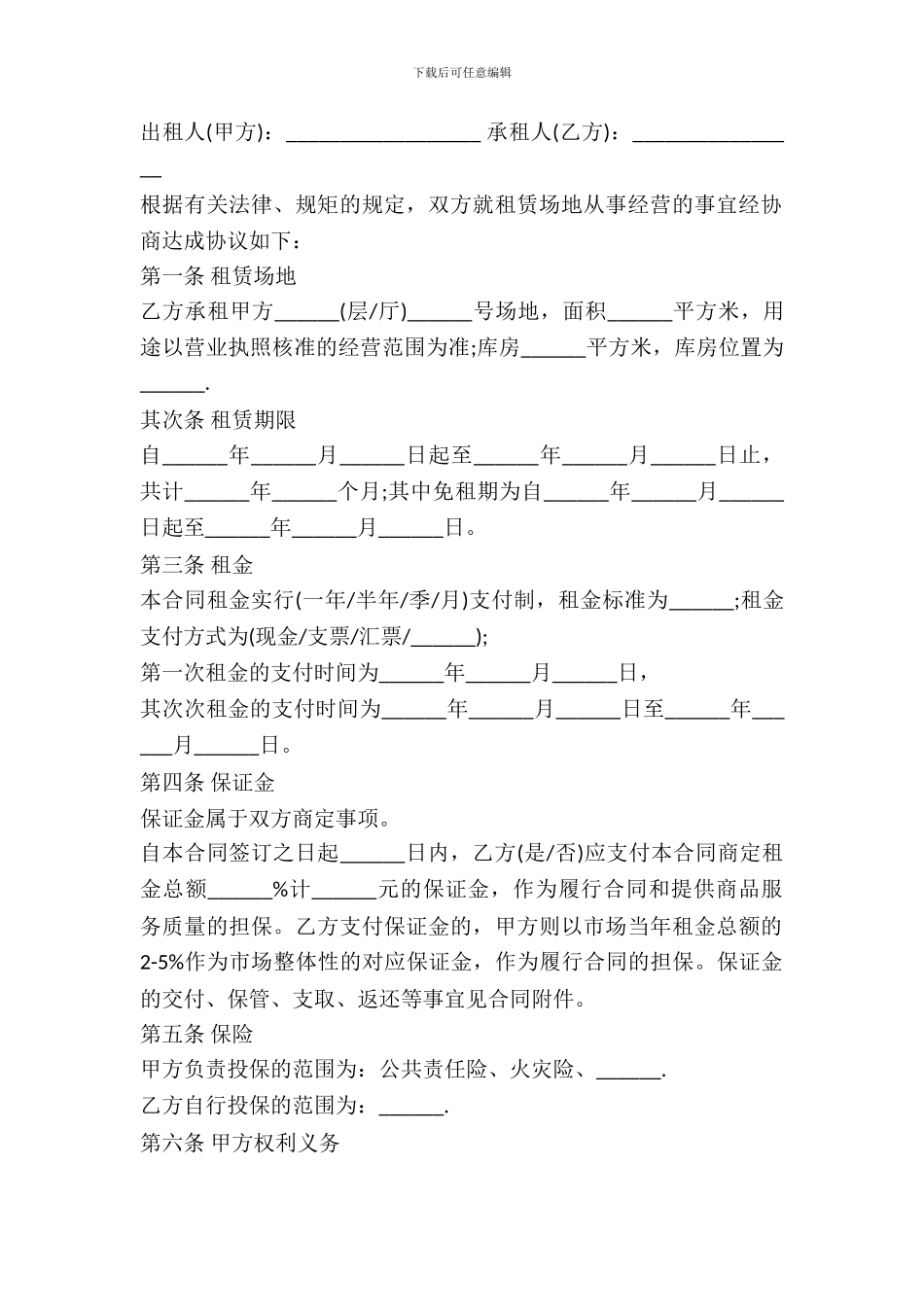 租赁场地合同书通用模板_第2页