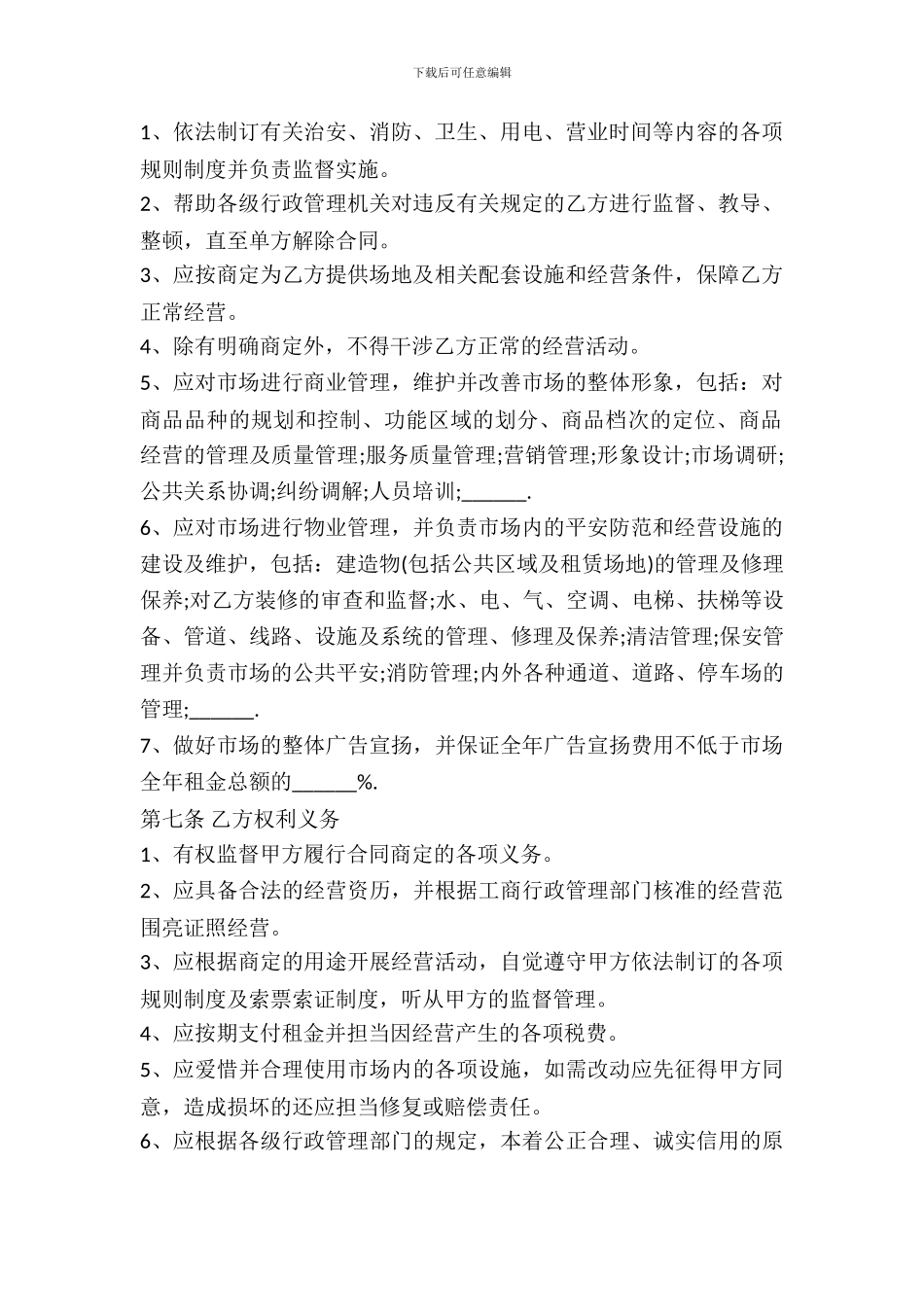 租赁场地合同书通用模板_第3页