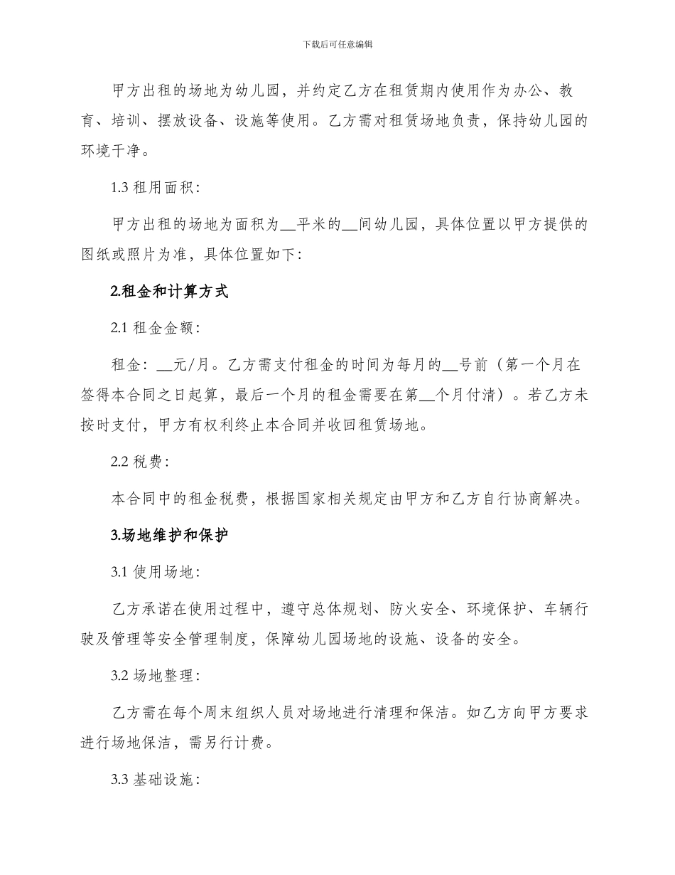 租赁场地开办幼儿园合同_第2页