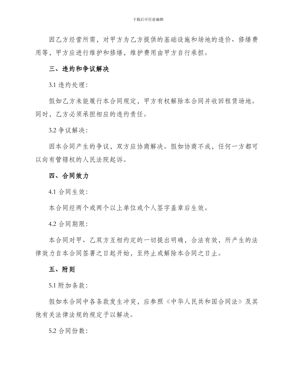 租赁场地开办幼儿园合同_第3页