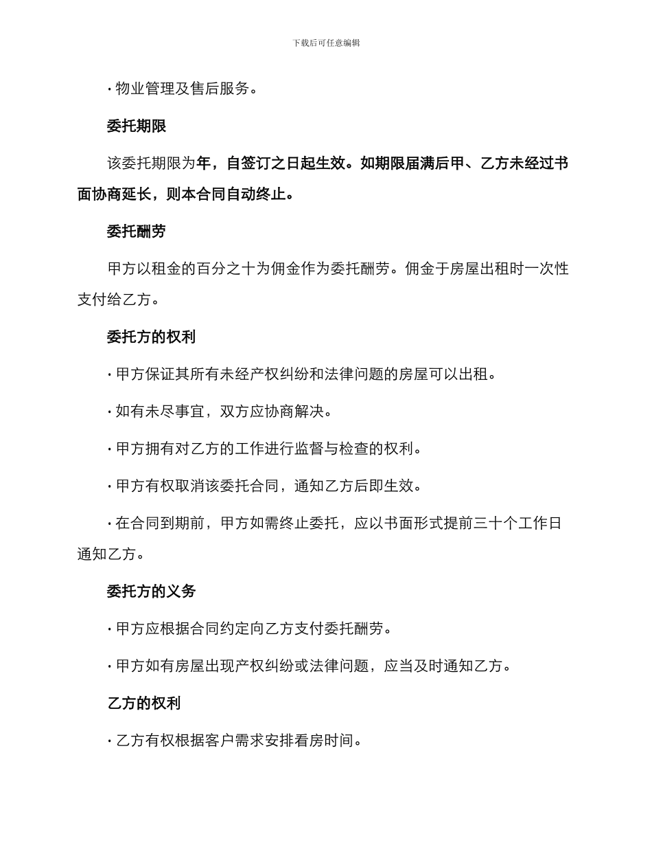 租赁委托合同示例_第2页