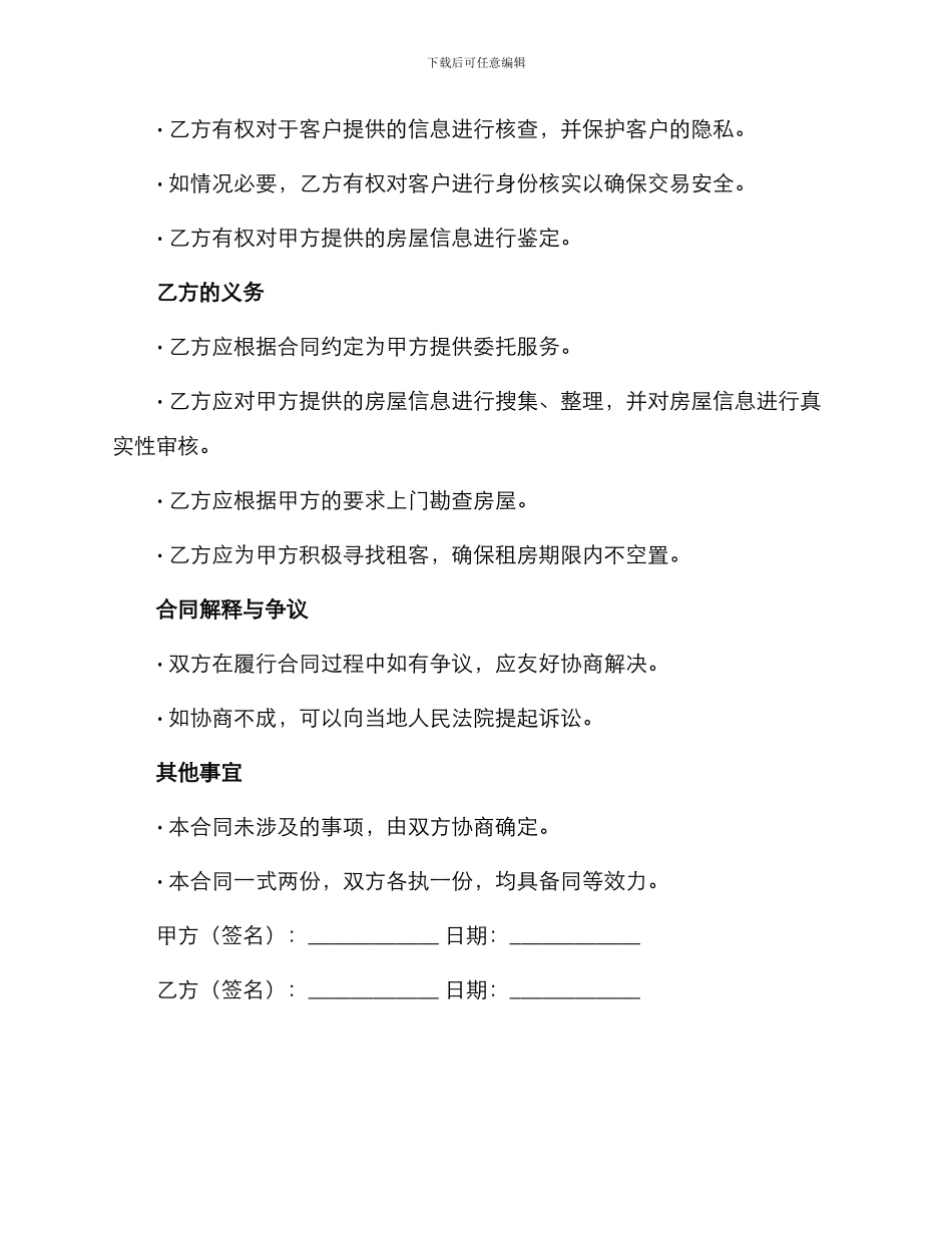 租赁委托合同示例_第3页