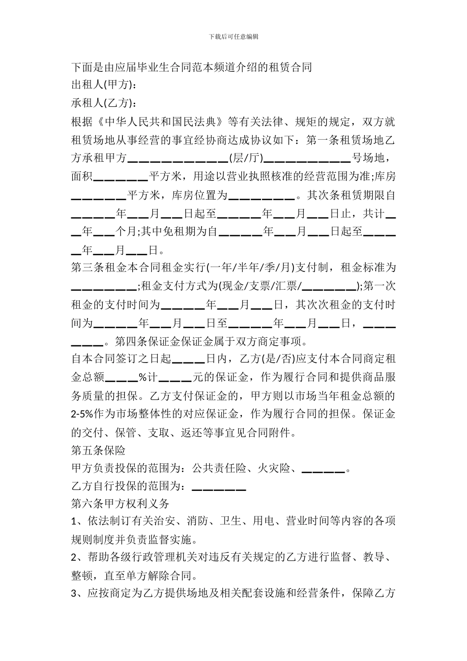 租赁场地合同2篇_第2页