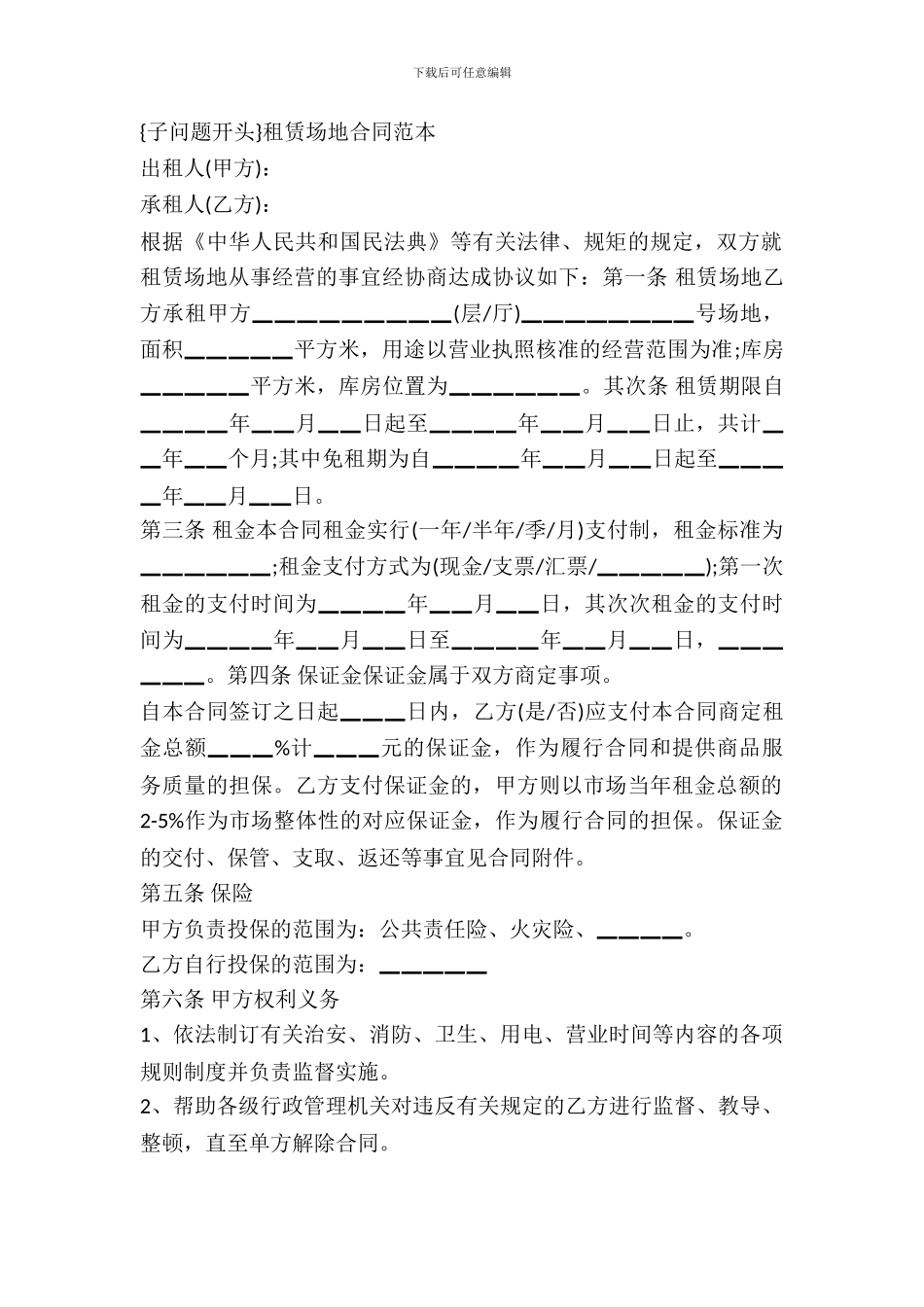 租赁场地合同范本_第2页
