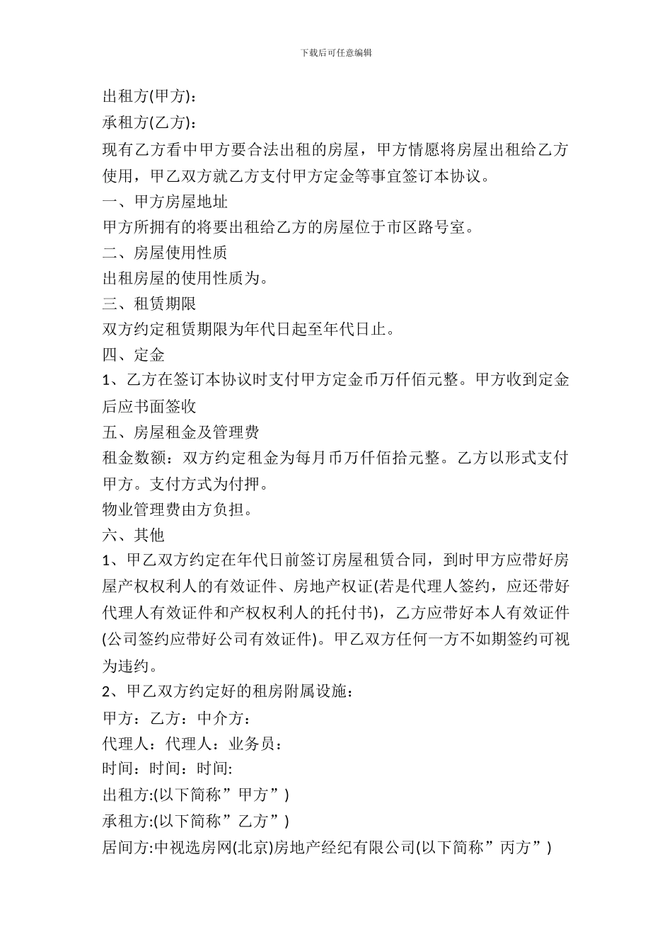 租赁定金协议书_第2页