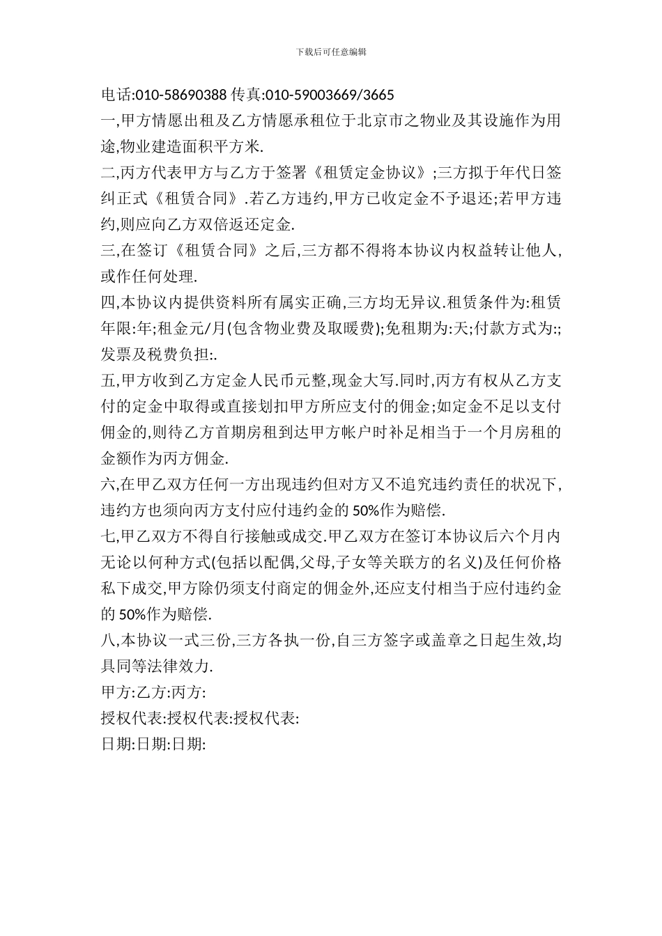 租赁定金协议书_第3页