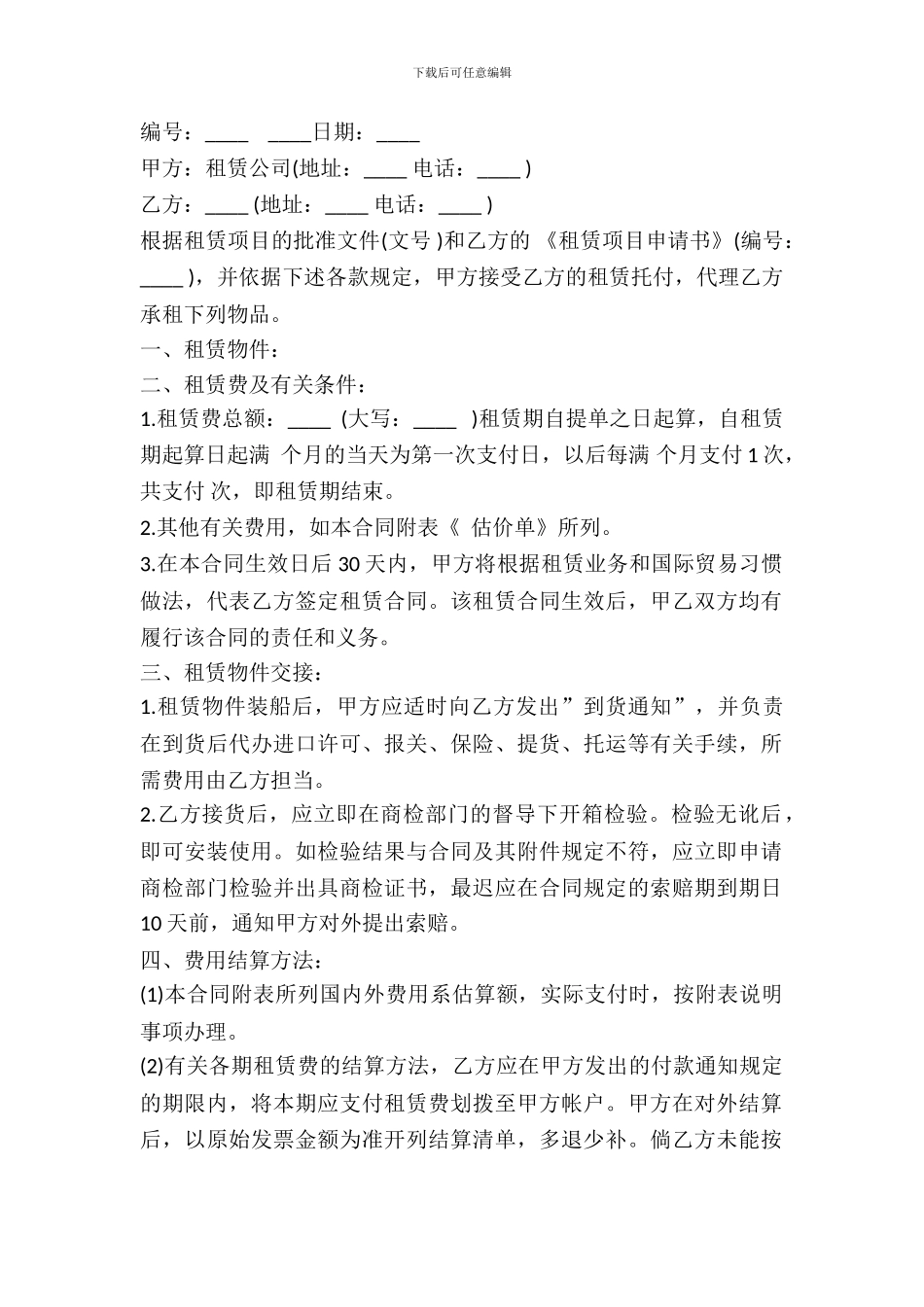 租赁委托合同通用版本_第2页