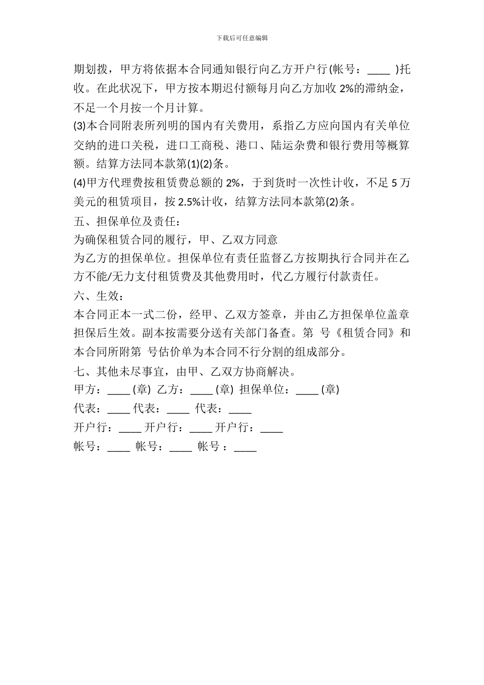 租赁委托合同通用版本_第3页