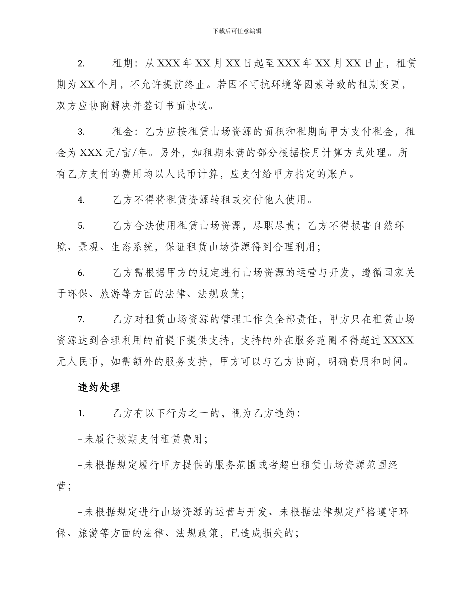 租赁山场承包合同_第2页