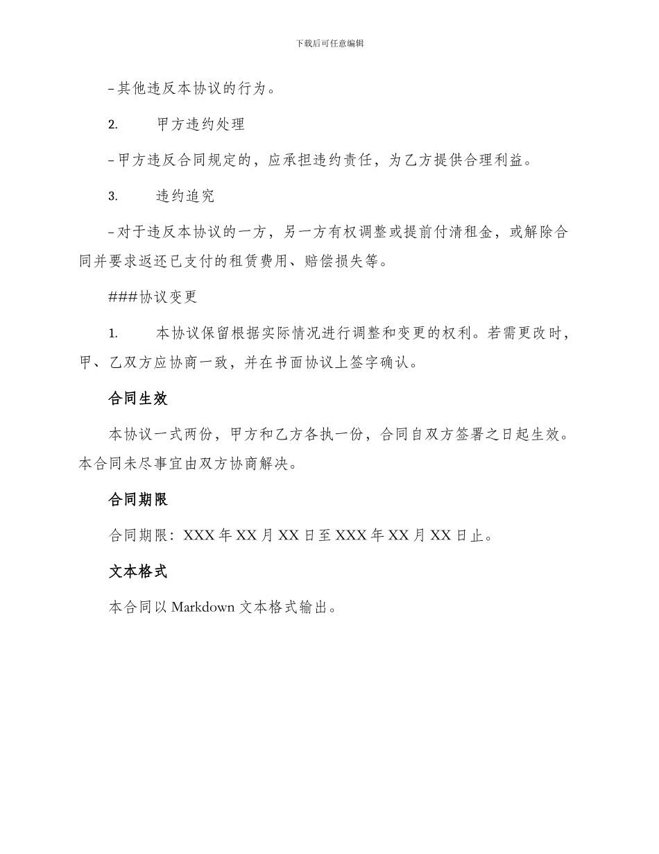 租赁山场承包合同_第3页