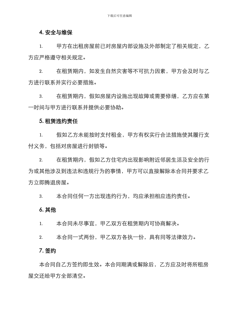 租赁居间合同版_第2页