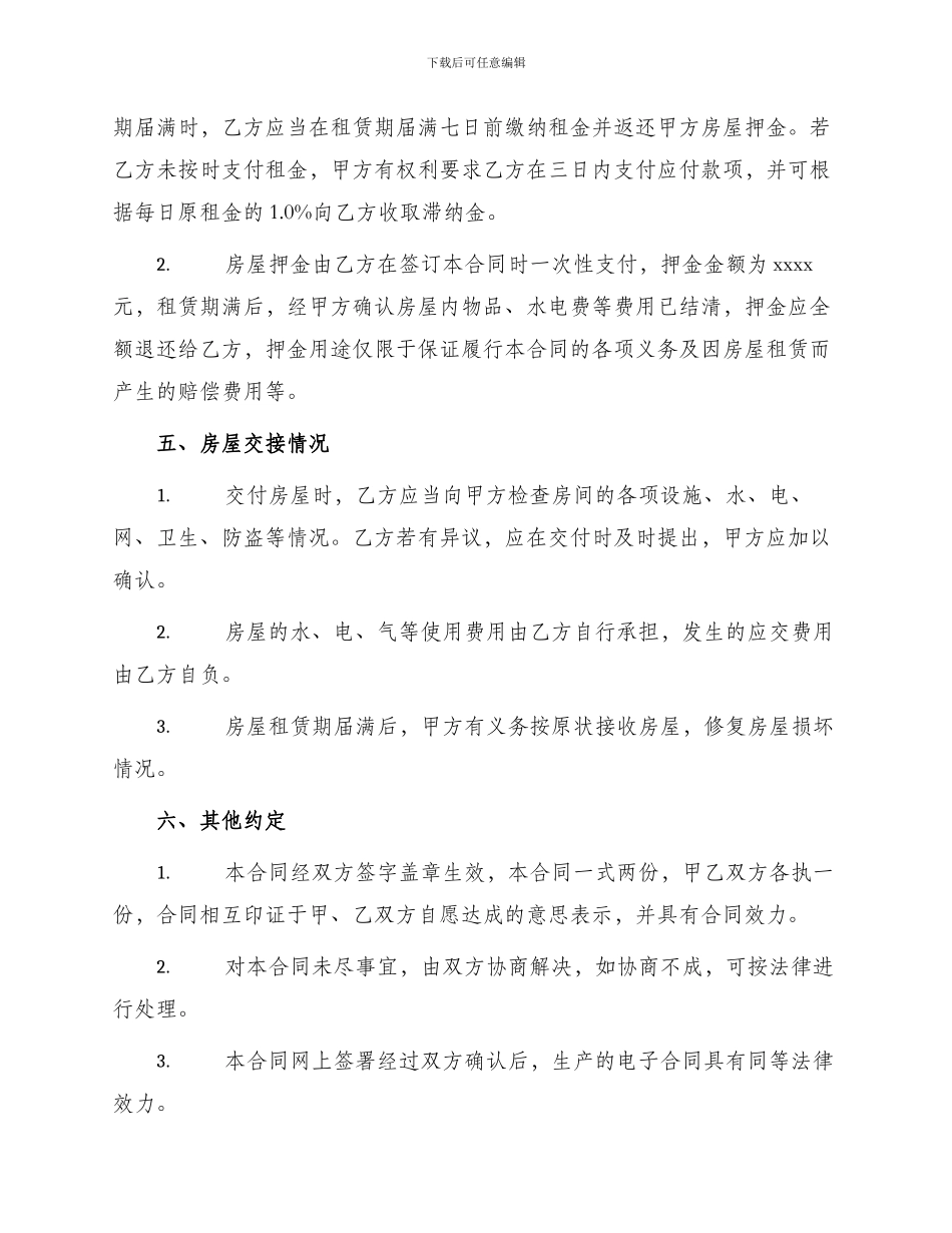 租赁居间合同书_第2页