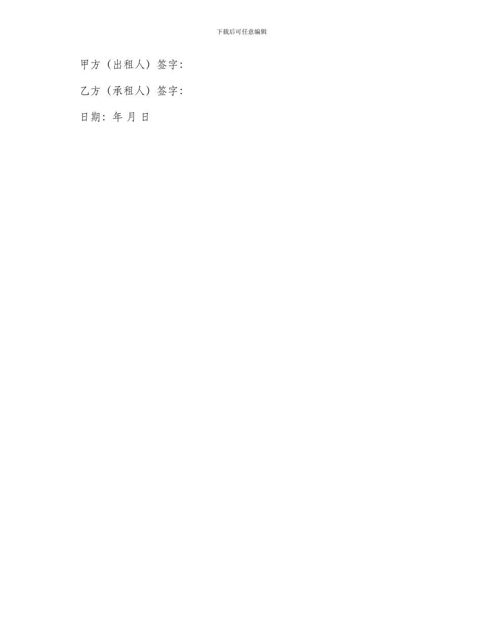 租赁居间合同书_第3页