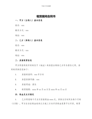 租赁居间合同书