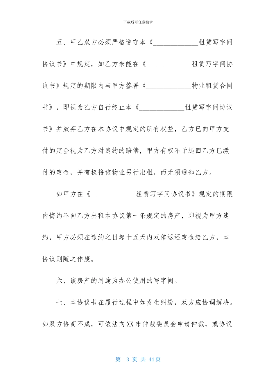 租赁合同范文锦集8篇_第3页